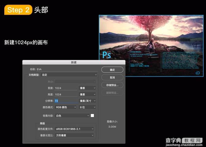 Photoshop利用图层样式绘制电影中逼真的3D机器人EVA6