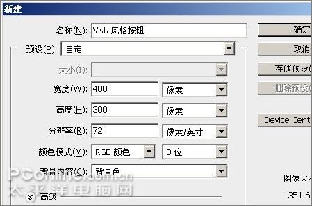 photoshop制作Windows Vista风格图标2