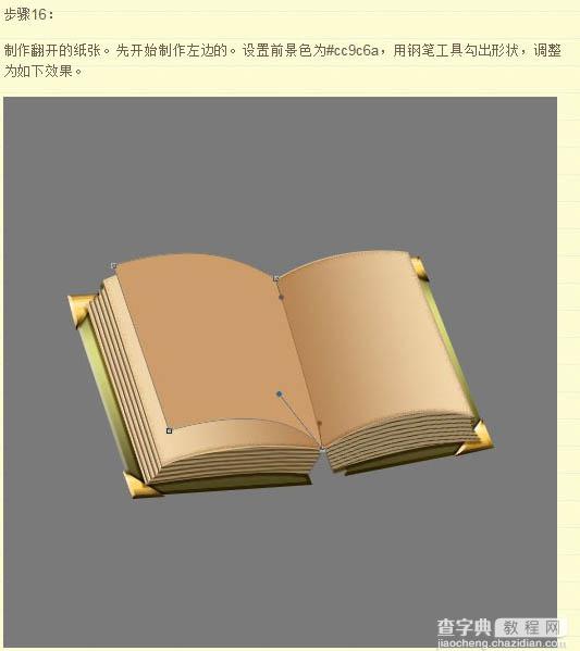 Photoshop将制作出一本非常逼真的棕色古书47