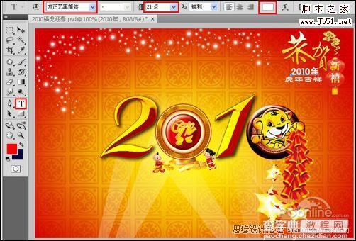 PhotoShop 制作2010虎年恭贺新禧迎春壁纸24