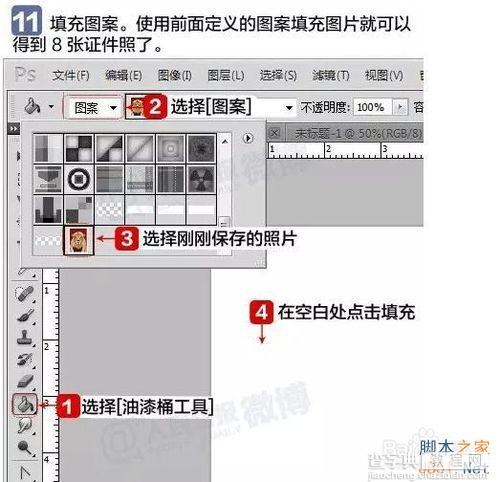 怎么用PS制作一寸、二寸证件照14