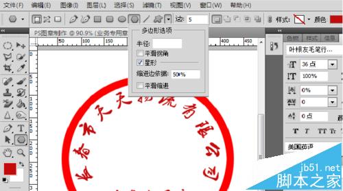 用Photoshop制作公司业务专用章详细教程13