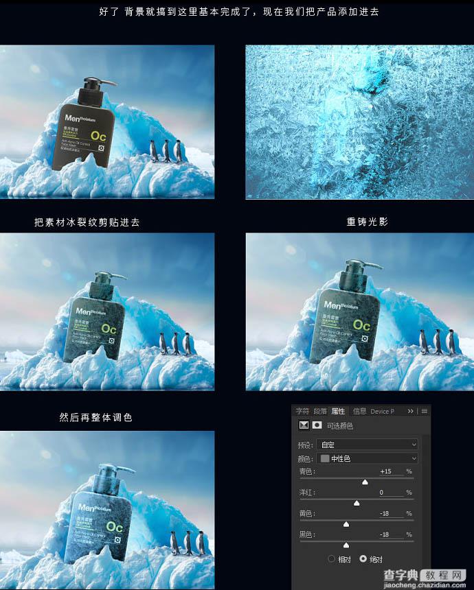 Photoshop为洁面乳制作夏季冰爽海报效果19