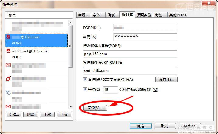 Foxmail收取邮件发生“ssl连接错误, errorCode: 5”的解决图文方法介绍2