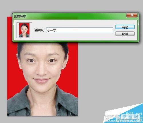用PS制作1寸证件照方法介绍11