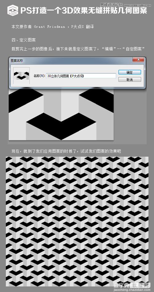 Photoshop创建3D立体效果的无缝拼贴图案7