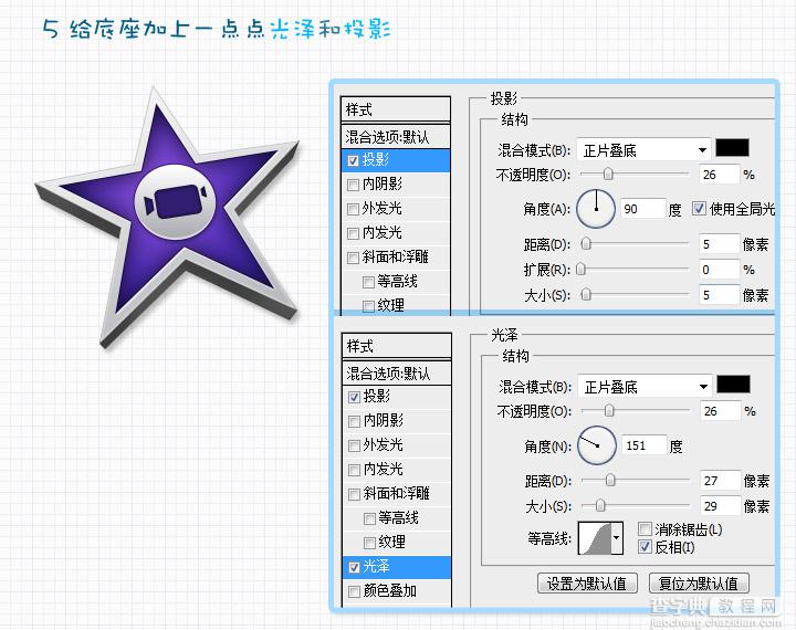 PhotoShop绘制苹果Mac OS中新的IMovie图标教程11