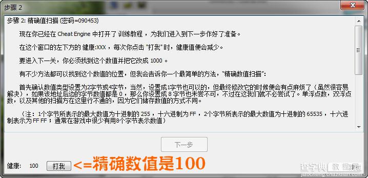 CE游戏修改器制作游戏修改器傻瓜教程[图文]3