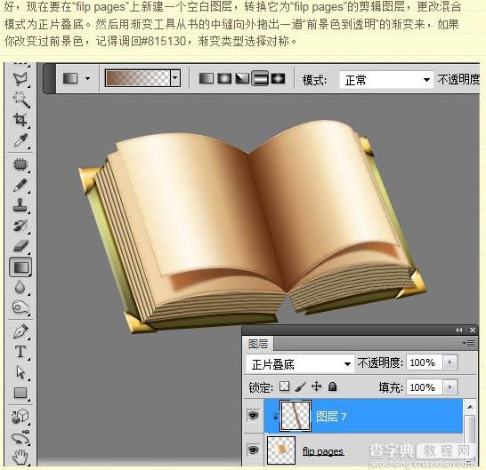 Photoshop将制作出一本非常逼真的棕色古书61