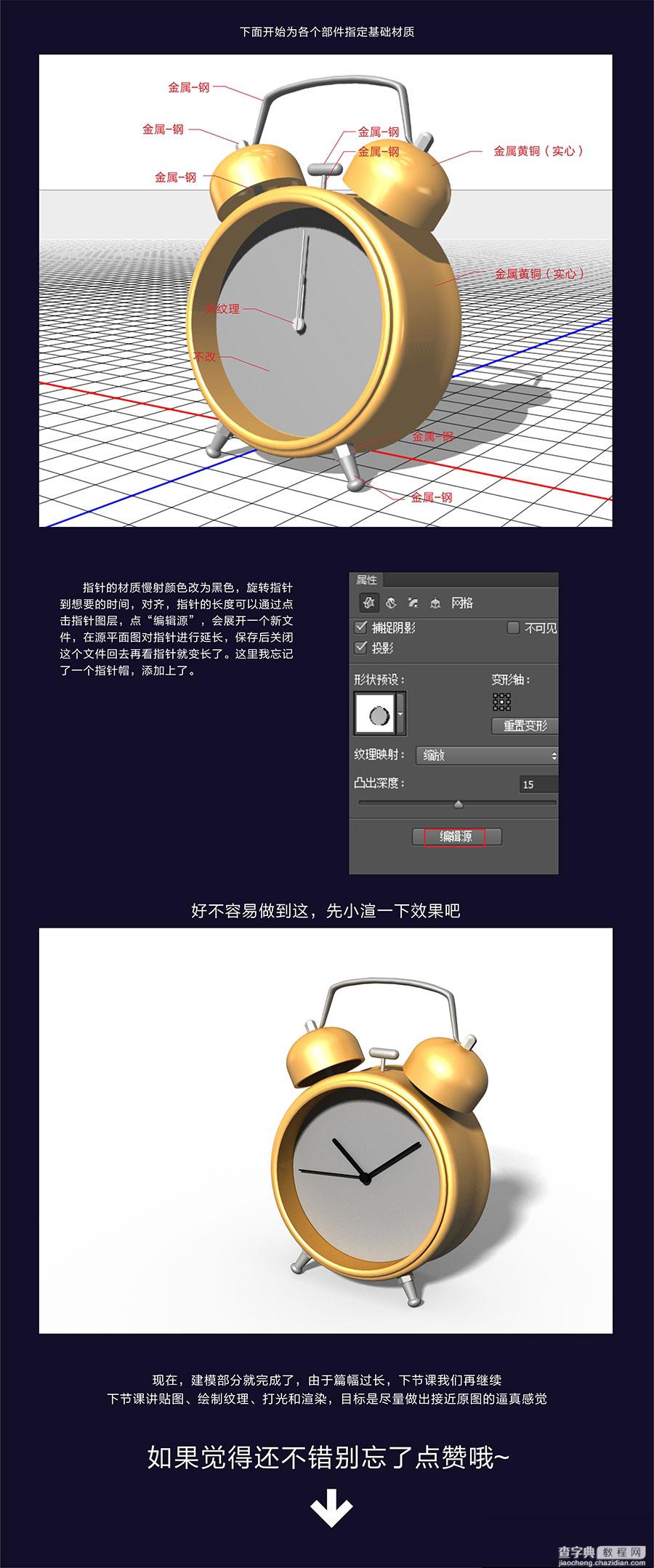实例教程：PhotoShop CC 3D新功能介绍第二期8