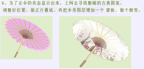 Photoshop打造江南特色的透明油纸伞7