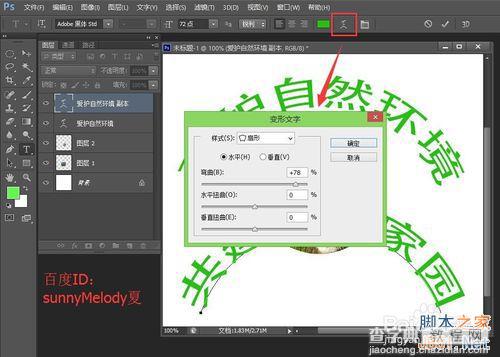 ps文字的变形应用实例详解：制作爱护大自然logo12