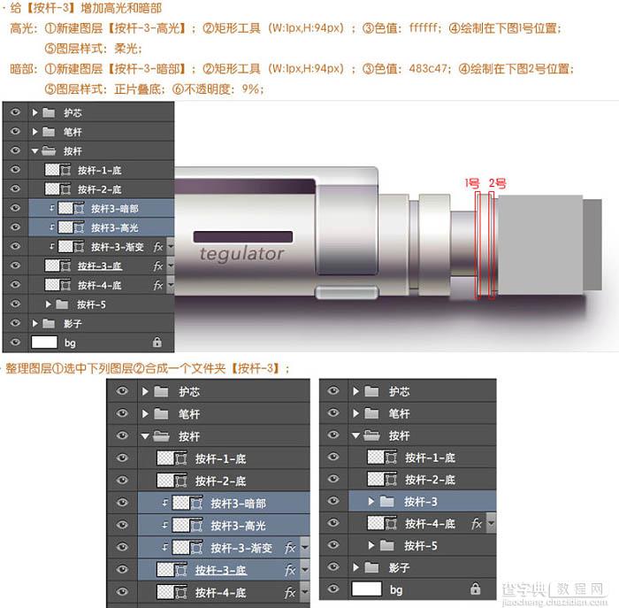 Photoshop制作非常精细的银色自动铅笔图标86