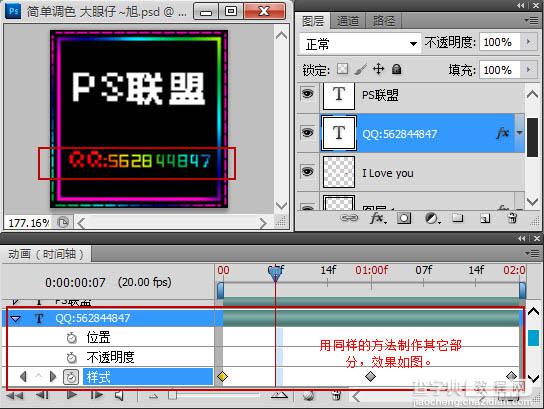 Photoshop制作可爱的闪动炫彩文字签名特效22