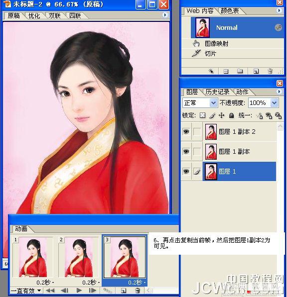 Photoshop打造简单的人物眨眼动画8