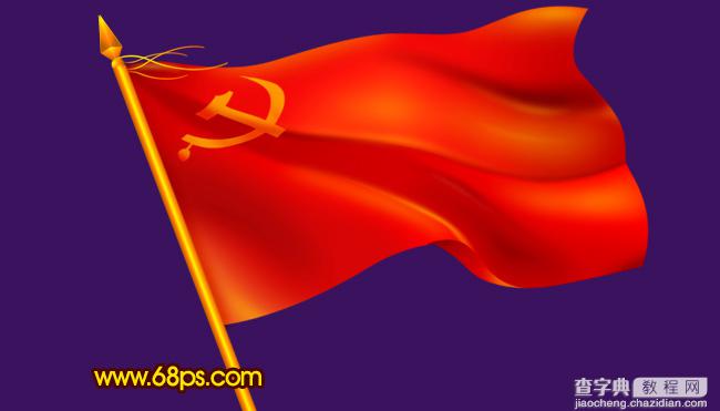 Photoshop打造迎风飘扬的红色党旗1