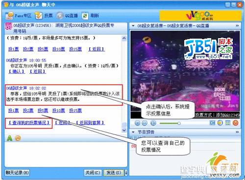 以超女投票为例 图解QQ投票系统使用方法8