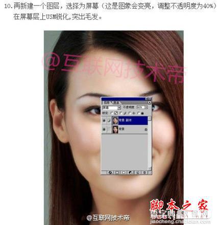 用PS给美女照片磨皮的细节技巧7