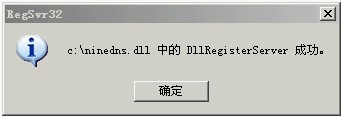 Ninedns主机管理系统在Win2003服务器上的图文安装方法1