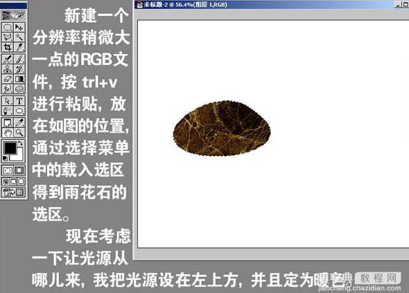 ps利用纹理素材制作逼真的石块和手镯4