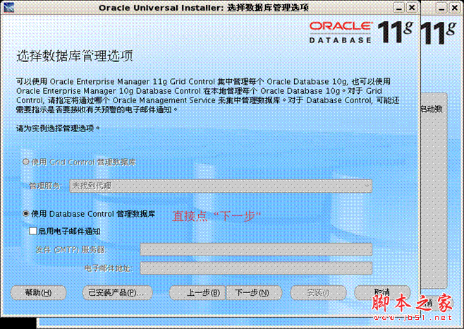 Oracle 11g for Linux CentOS 5.2 详细安装步骤分享(图解教程)9
