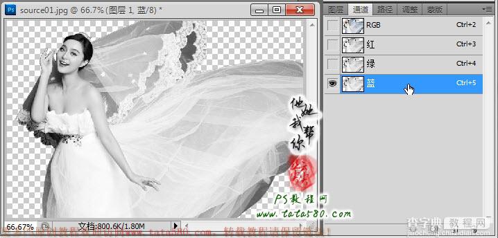 PS使用通道抠图工具抠取透明白色婚纱教程12