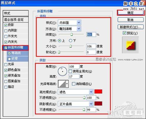 PhotoShop 制作2010虎年恭贺新禧迎春壁纸16