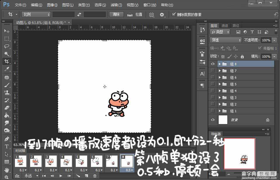 Photoshop制作流畅的卡通人物GIF动画表情20