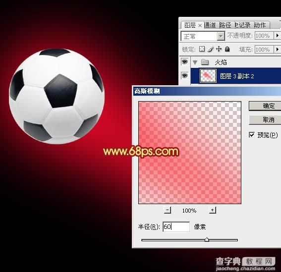 Photoshop为足球增加绚丽的动感火焰6