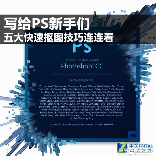 PS新手必看:PS 五大快速抠图技巧介绍1