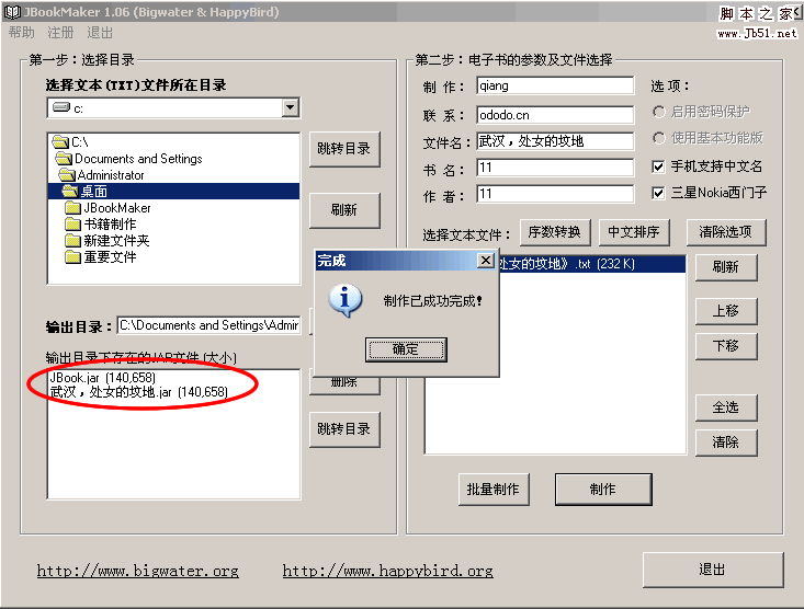 jar格式电子书制作工具 JBookMaker 图文教程14
