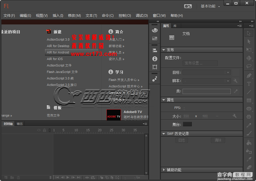 Adobe Flash Professional CC 安装破解教程图文详解13