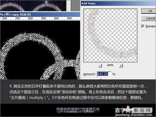 PS绘制北京奥运开幕式上璀璨的五环11