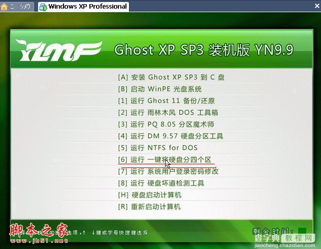 VMware虚拟机winXP系统安装图文教程11