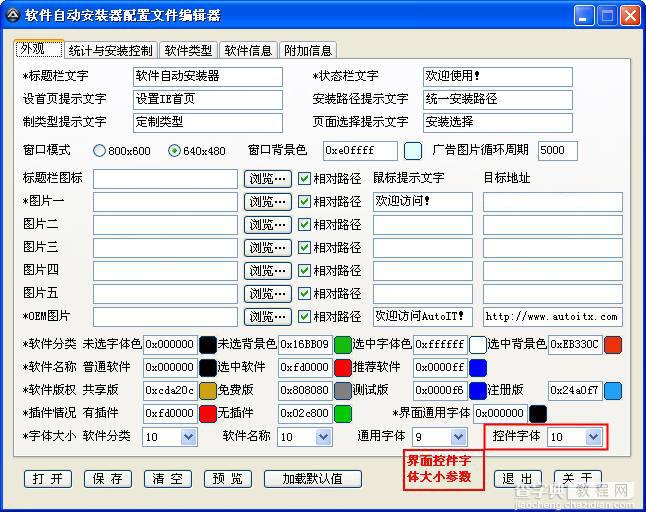 软件自动安装器 1.85版 图文使用教程11