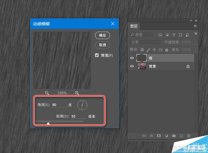 Photoshop制作动态下雨特效的3个简单实用方法10