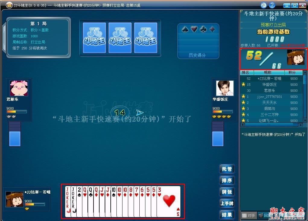 JJ比赛斗地主怎么玩？JJ比赛斗地主的玩法图文步骤5