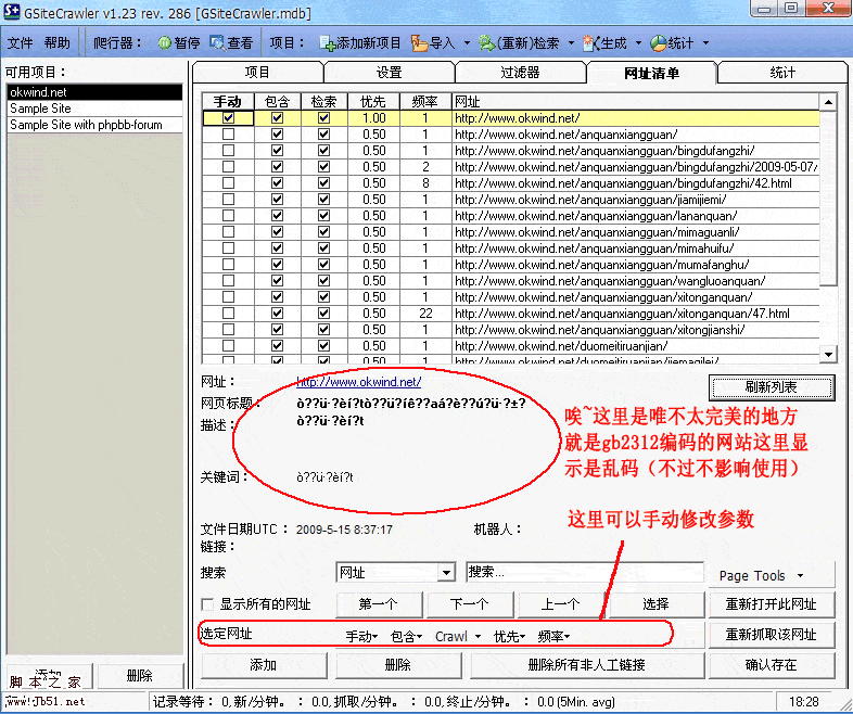 gsitecrawler 网站地图sitemap 生成 使用图文教程7