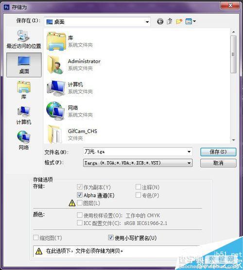 Photoshop制作带有透明通道的贴图9