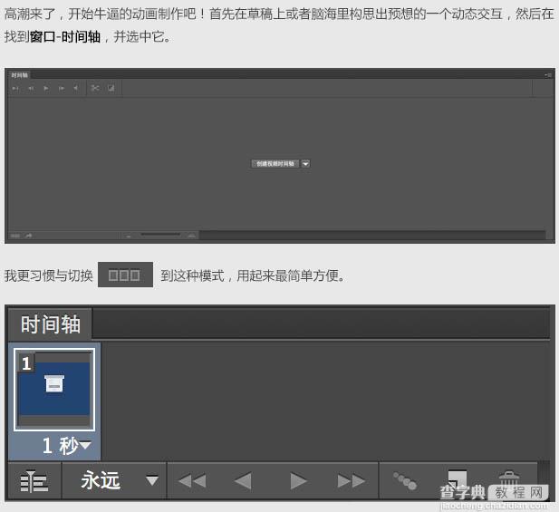 Photoshop利用图层样式打造流畅的登录演示动画8