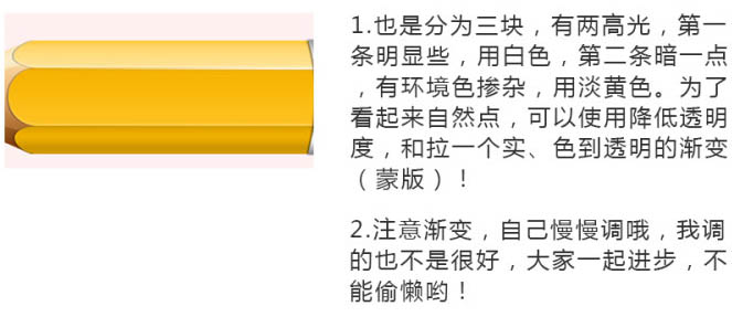 Photoshop制作一支胖胖的铅笔图标教程5