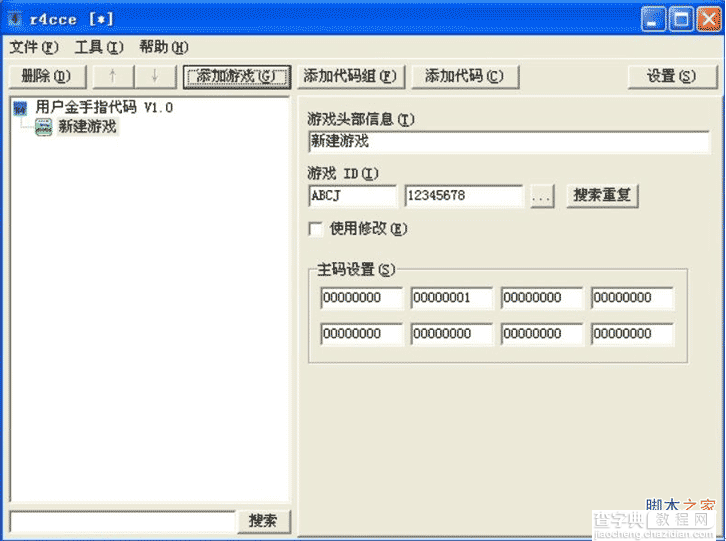 R4cce汉化版金手指转换工具使用教程(图文)9