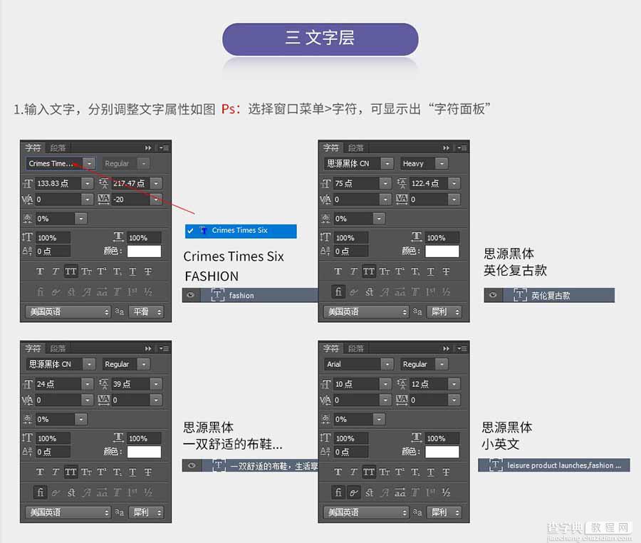 PS制作帆布鞋全屏海报效果图10