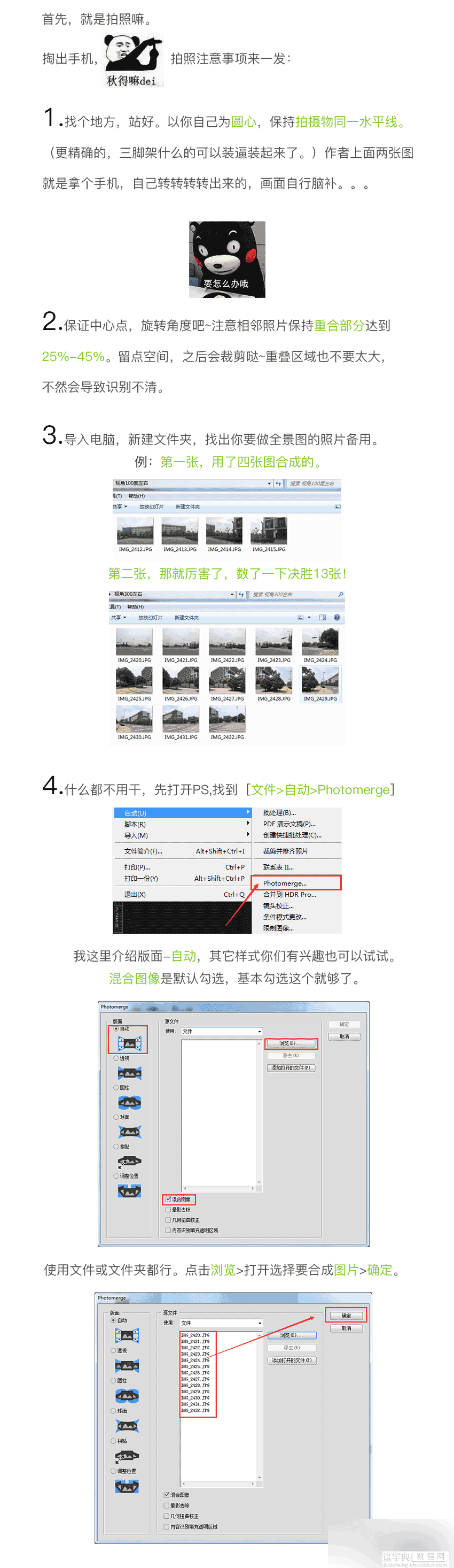 只需10秒 PS制作全景图2