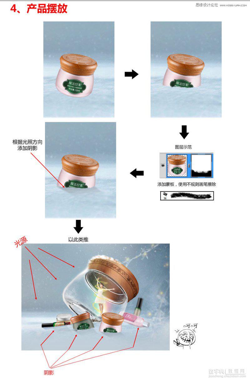 Photoshop美工教程：制作淘宝护肤品冬季全屏促销海报7