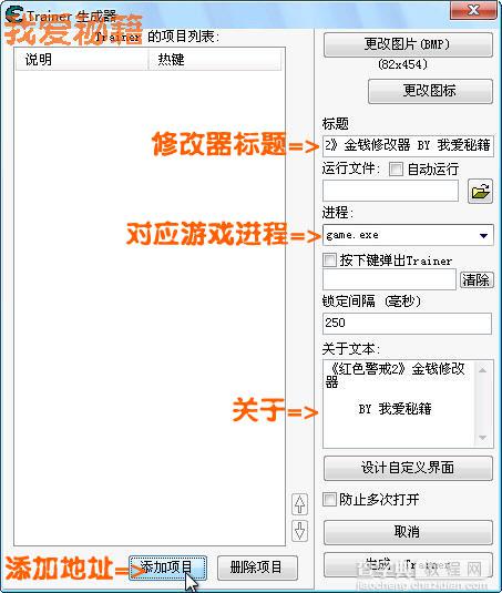 CE游戏修改器制作游戏修改器傻瓜教程[图文]71