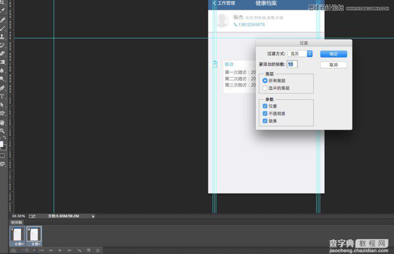 Photoshop简单制作GIF交互动态效果图6