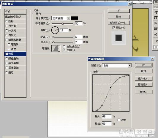 Photoshop入门:讲解图层菜单的图层样式21