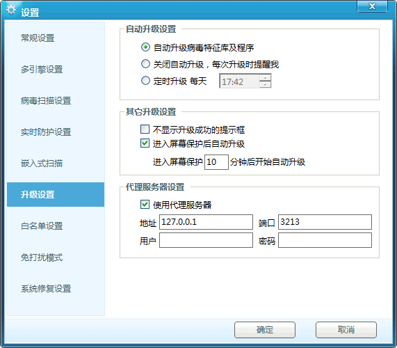 通过360使用脚本设置代理服务器5