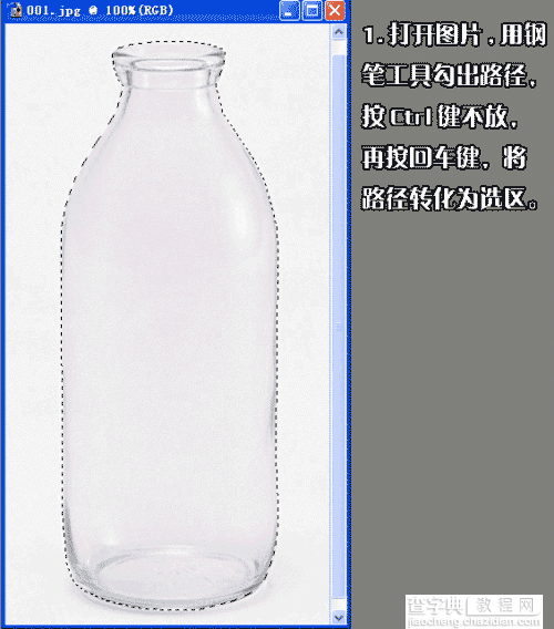 PS抠完全透明的玻璃瓶步骤解析2